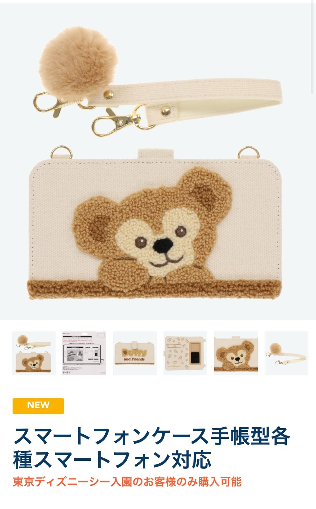 レジで思わず、え？と言ってしまったダッフィーのスマホケース | かた