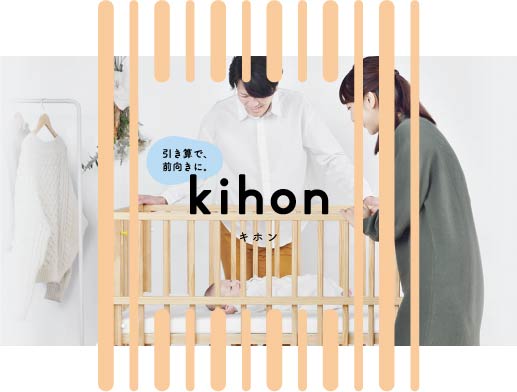 新ベビーベッド「キホン」発売！ | すくすくチェアのyamatoya blog.