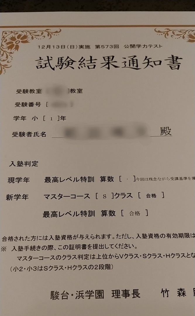 浜学園の公開学力テストの結果 | お金をかけず家庭学習でどこまで