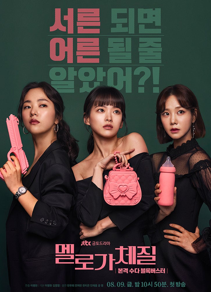 韓国ドラマ「恋愛体質 ～30歳になれば大丈夫～」感想 | nanonoiro+