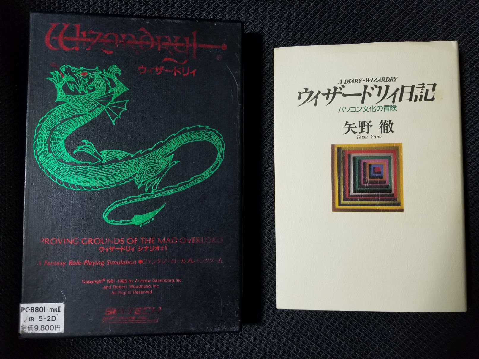 Wizardryを語る（X68000版は未発売ですが…） | 令和に始めるX68000