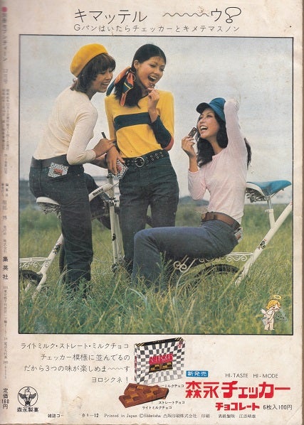 71年7月号～12月号の”別冊セブンティーン” | アリタリアfujiのブログ