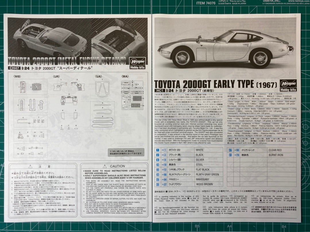 製作記 ハセガワ 1/24 トヨタ 2000GT (1) | 加古川模型 club