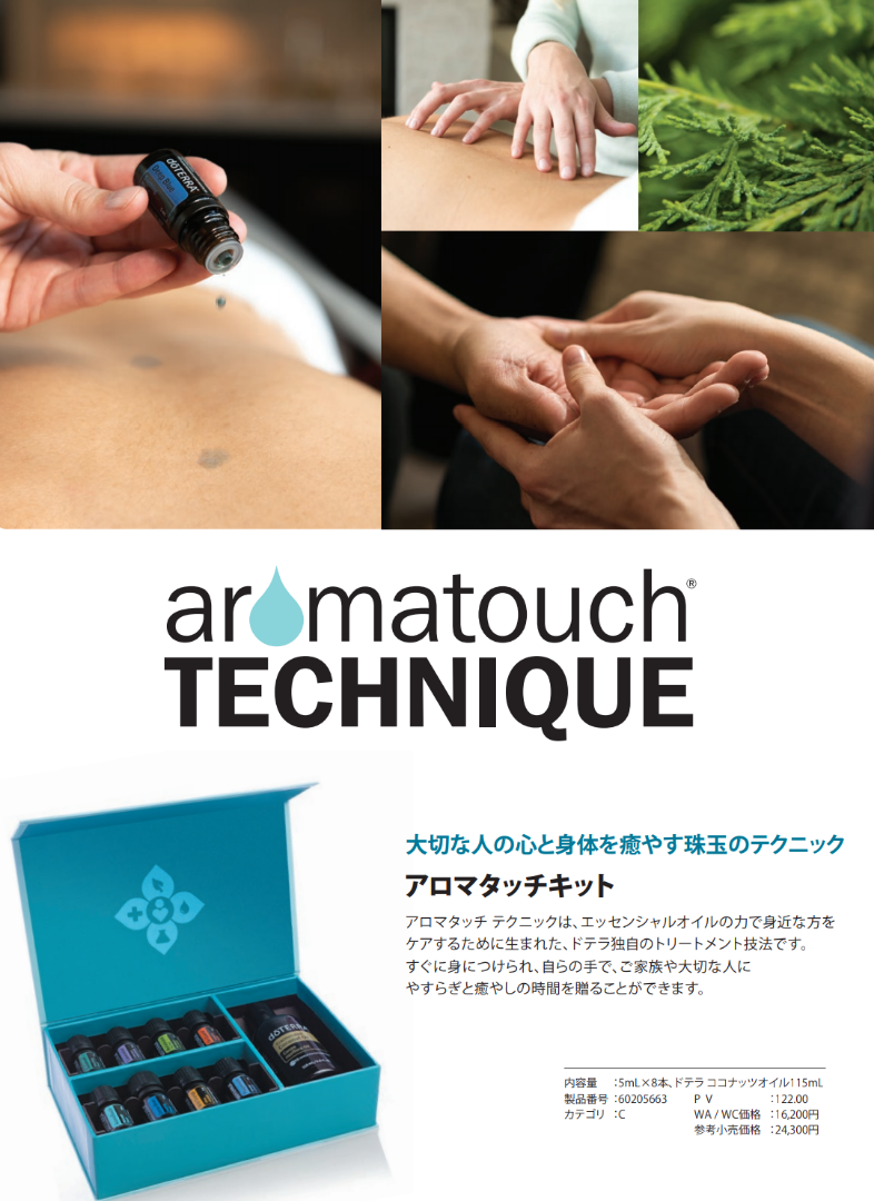 新品 doTERRA ドテラ アロマタッチ エッセンシャルオイル セット