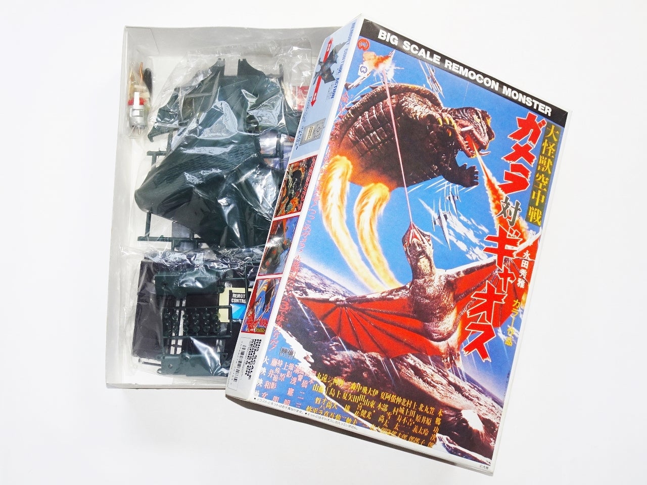 有井製作所「リモコン大怪獣シリーズ 超音波怪獣ギャオス」 | 時代屋