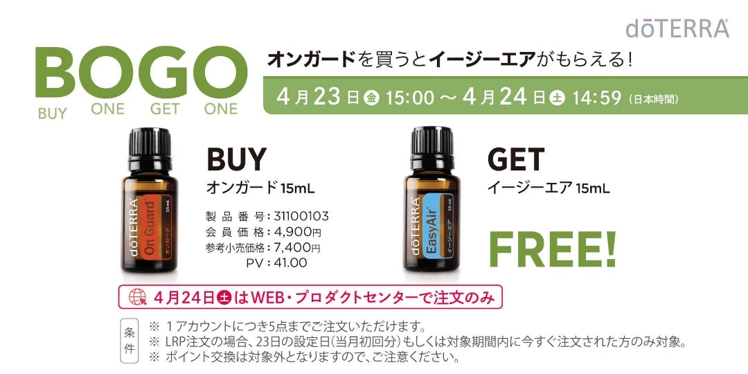 24時間お値下げ‼︎【新品】 doTERRA オンガード/イージーエアー