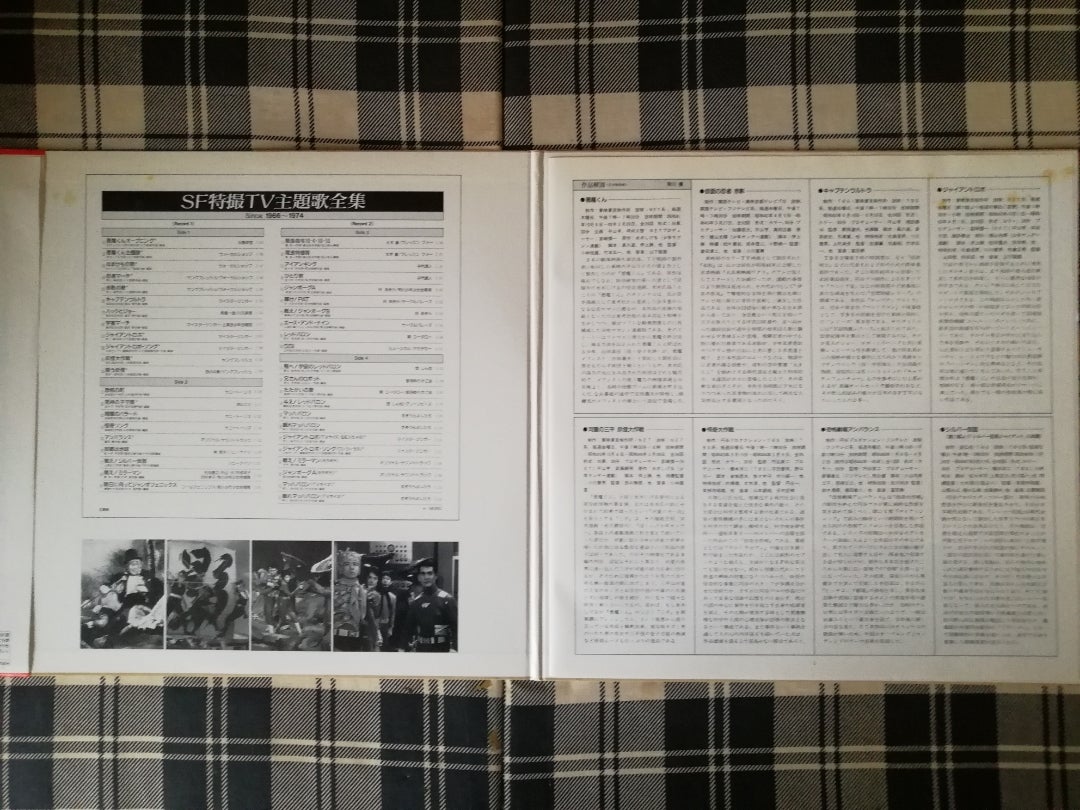 SF特撮TV主題歌全集」レコード | とあるオタクの独り言
