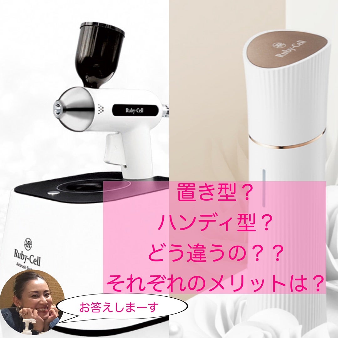 ルビーセル エアブラシとハンディの違いは？ | NAILIST kaori~藤枝市