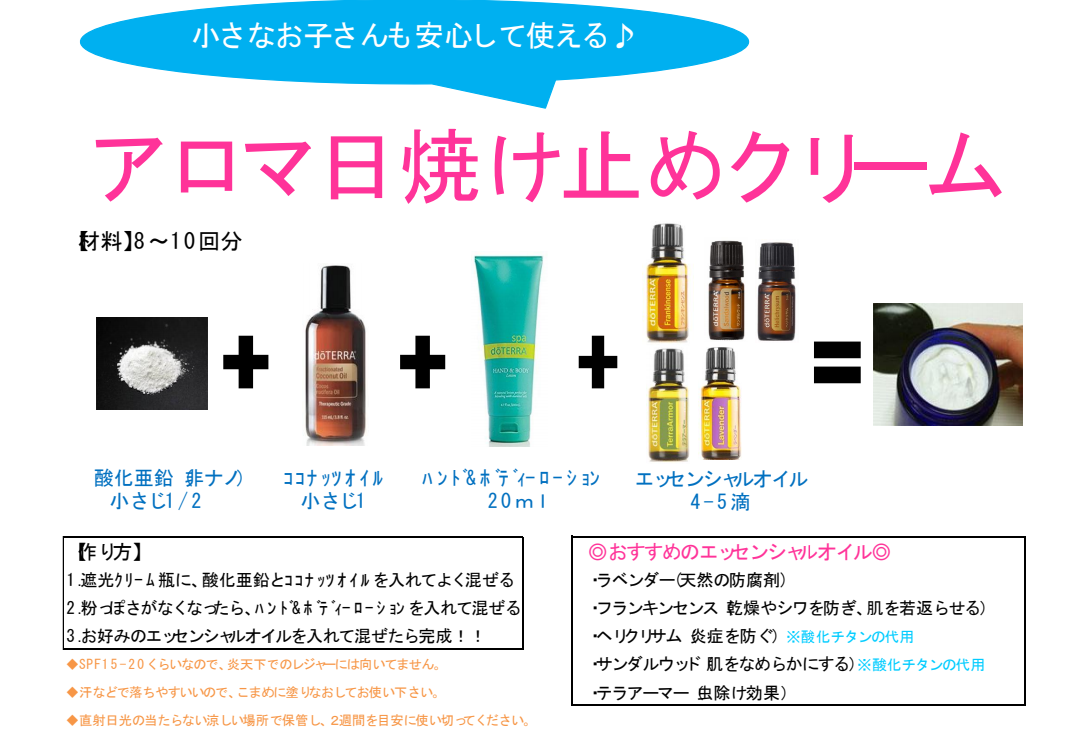 親子で使える♪日焼け止めクリーム作り《レシピ付》 | doTERRA(ドテラ