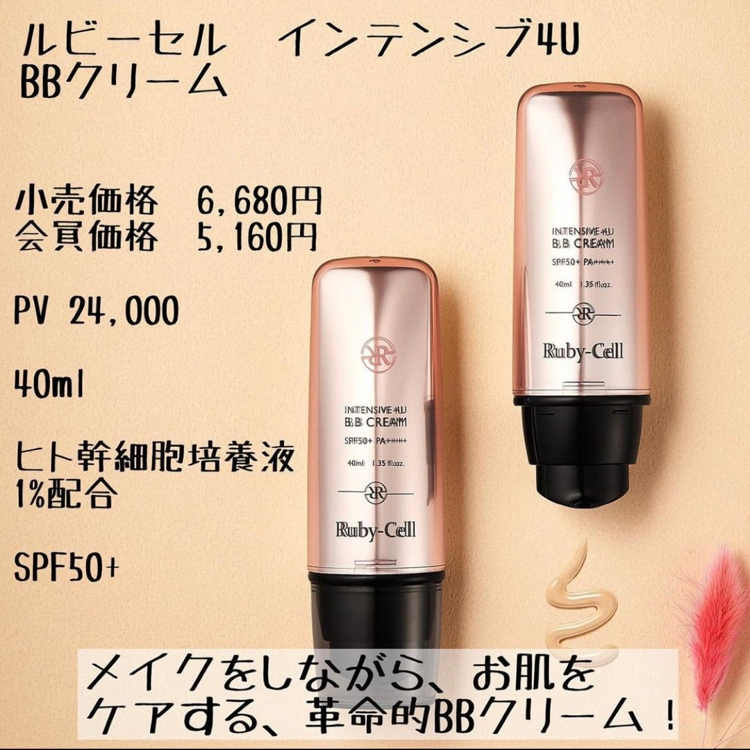 ルビーセル BBクリーム 美容業界も驚いた！！ | NAILIST kaori~藤枝市