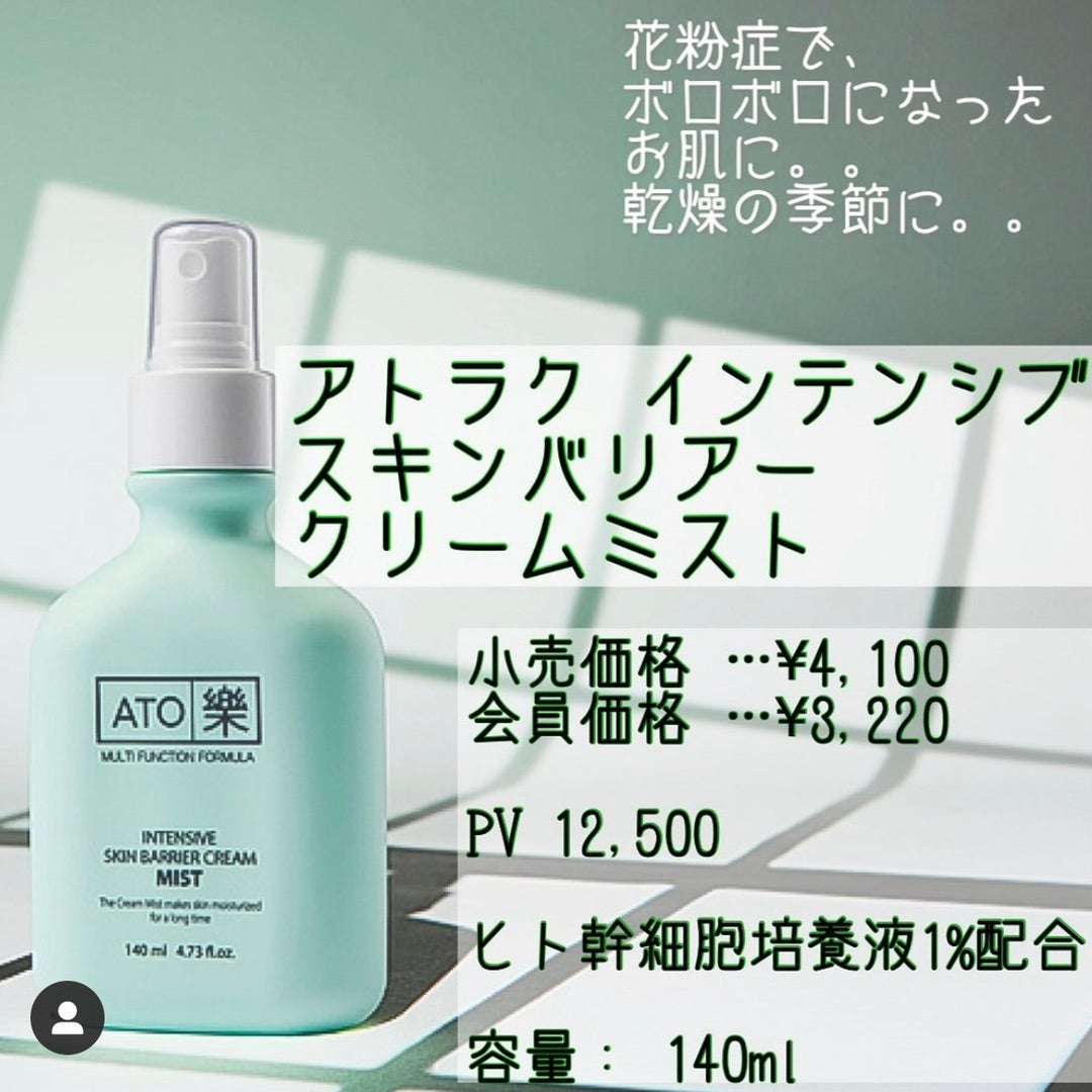 ルビーセルのアトラクミストで、肌荒れ知らず | NAILIST kaori~藤枝市