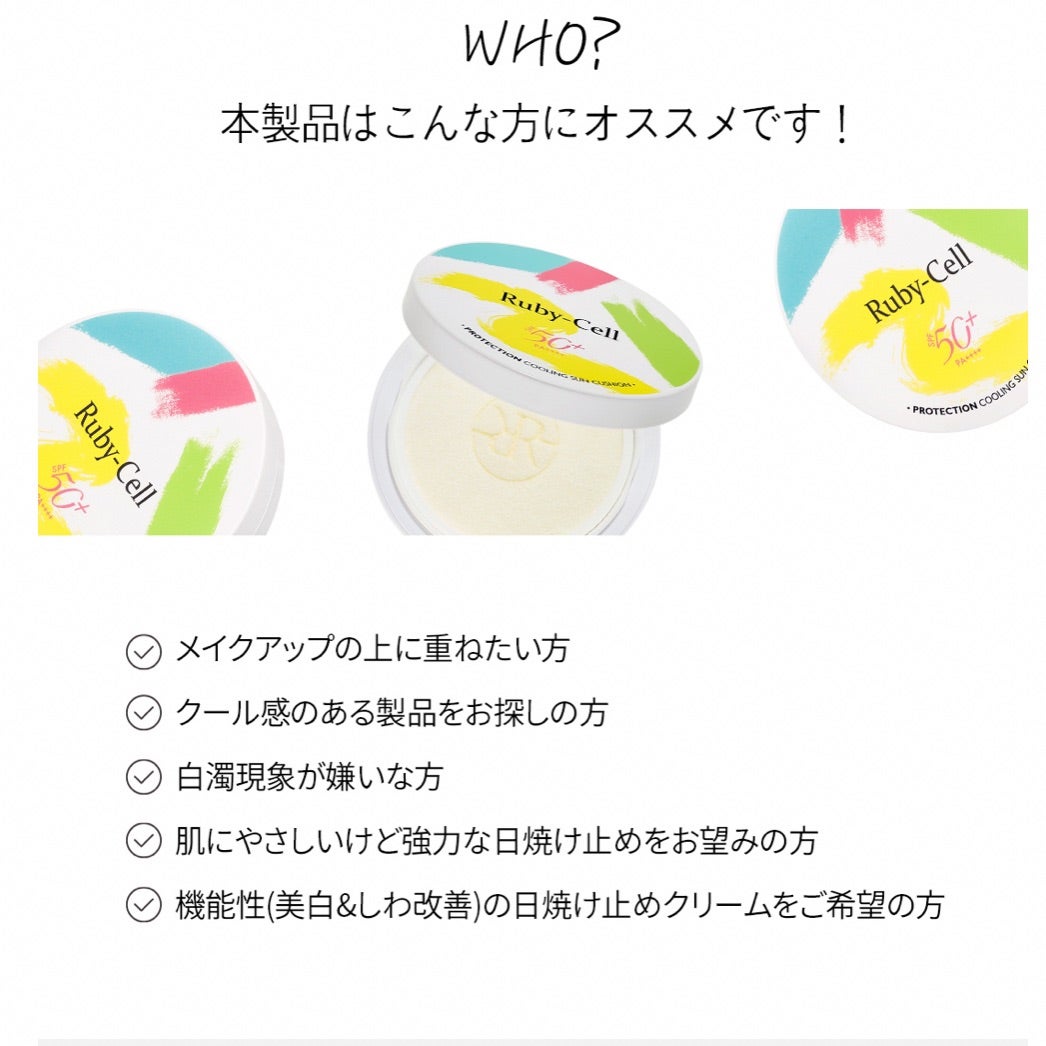 ルビーセル サンミルク&サンクッションの発売について | NAILIST kaori