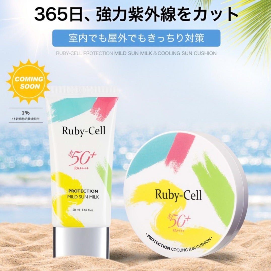ルビーセル サンミルク&サンクッションの発売について | NAILIST kaori