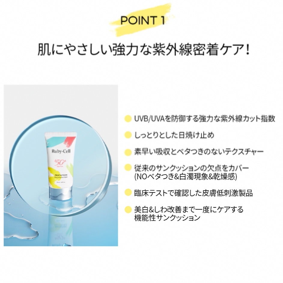 ルビーセル サンミルク&サンクッションの発売について | NAILIST kaori