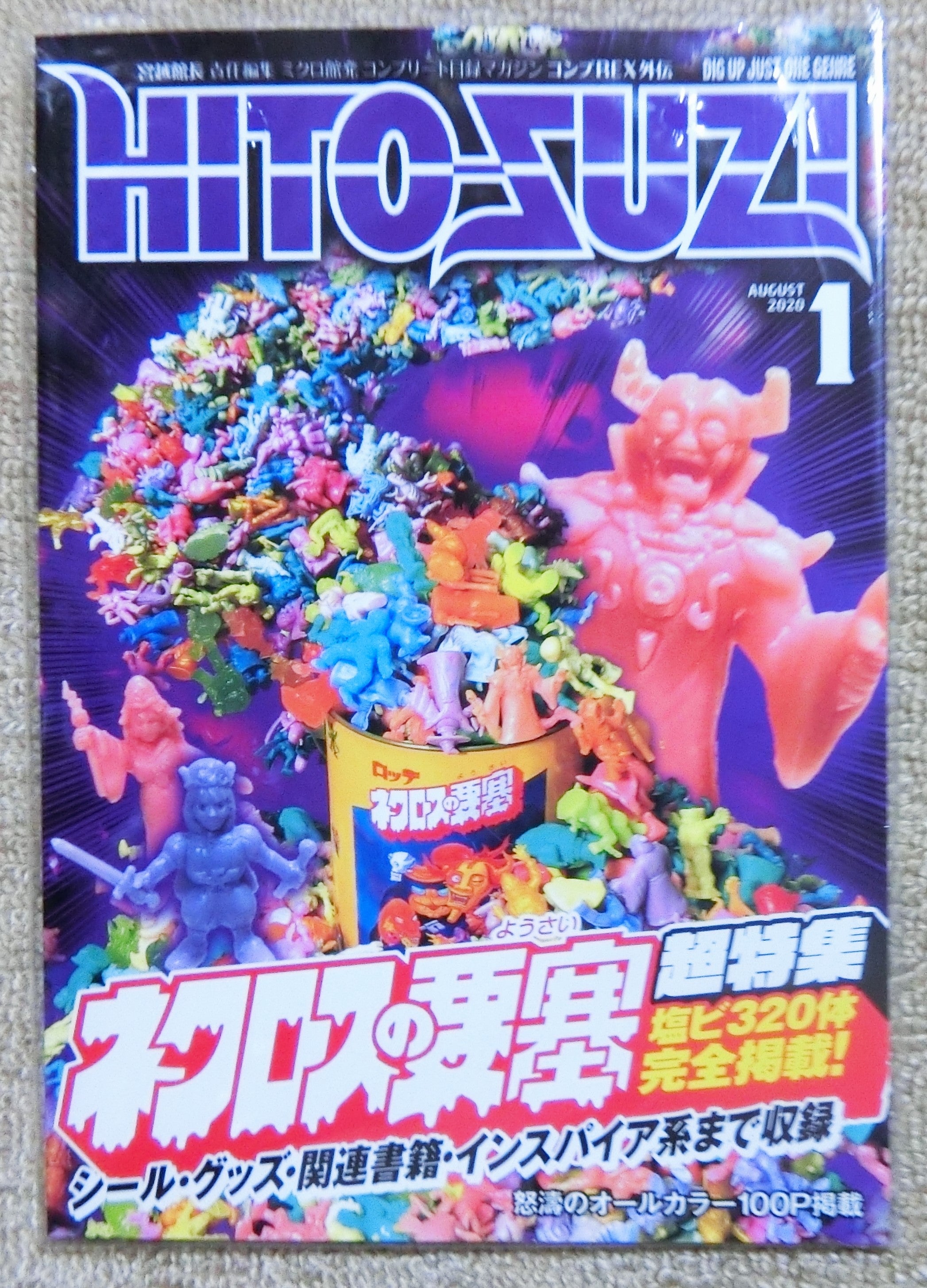 昨年の収穫】『コンプREX外伝 【HITO-SUZI(一筋)】創刊号 ネクロスの