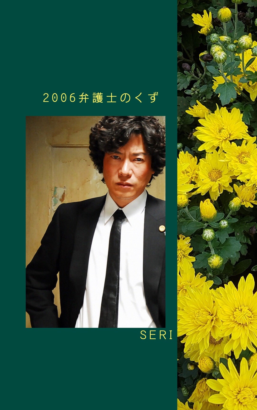 豊川悦司さん主な出演作品『弁護士のくず』 | toyoetsupediaのブログ