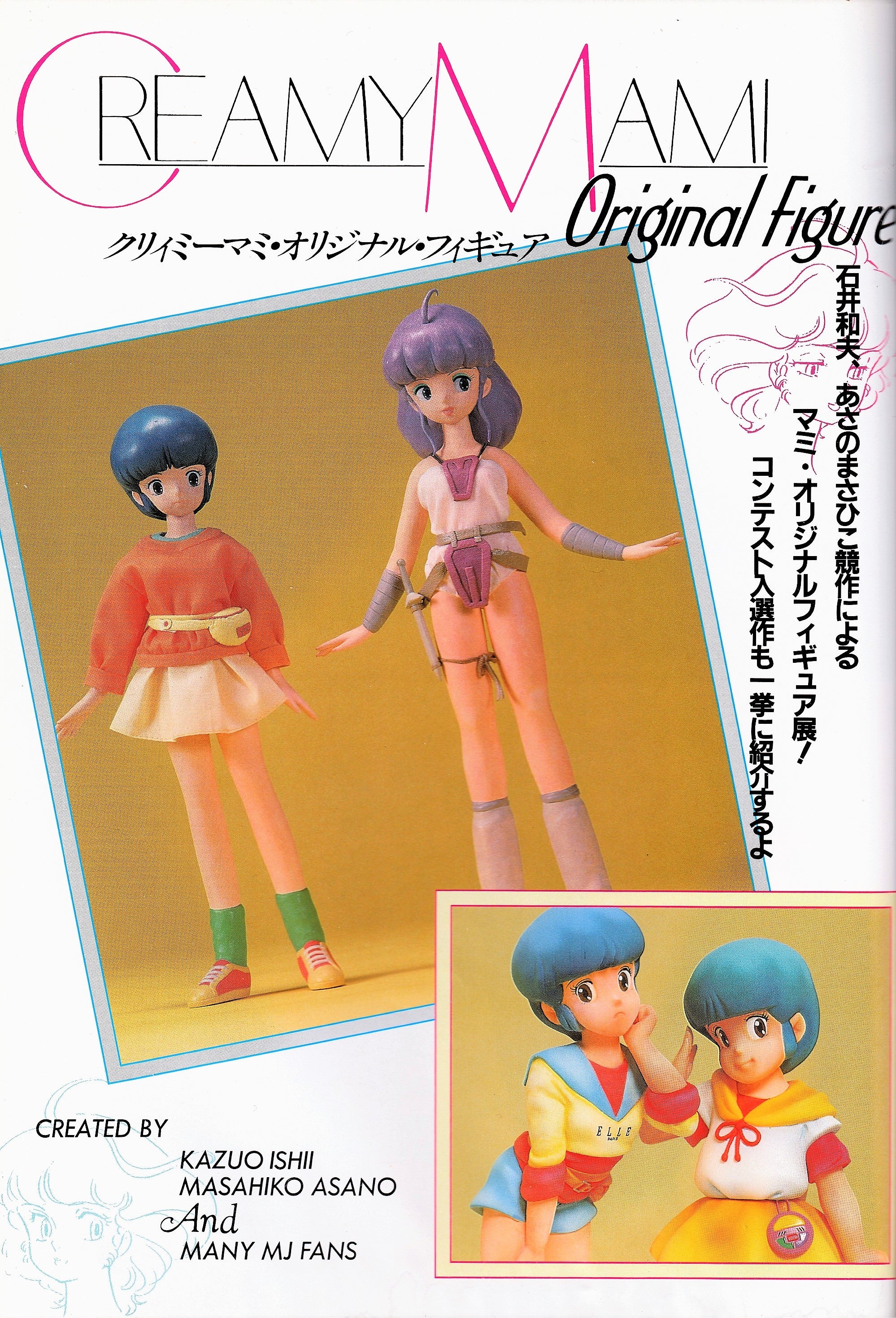 クリーミーマミ 森沢 優 1／6 ラブリーギャルズコレクション 3＆4