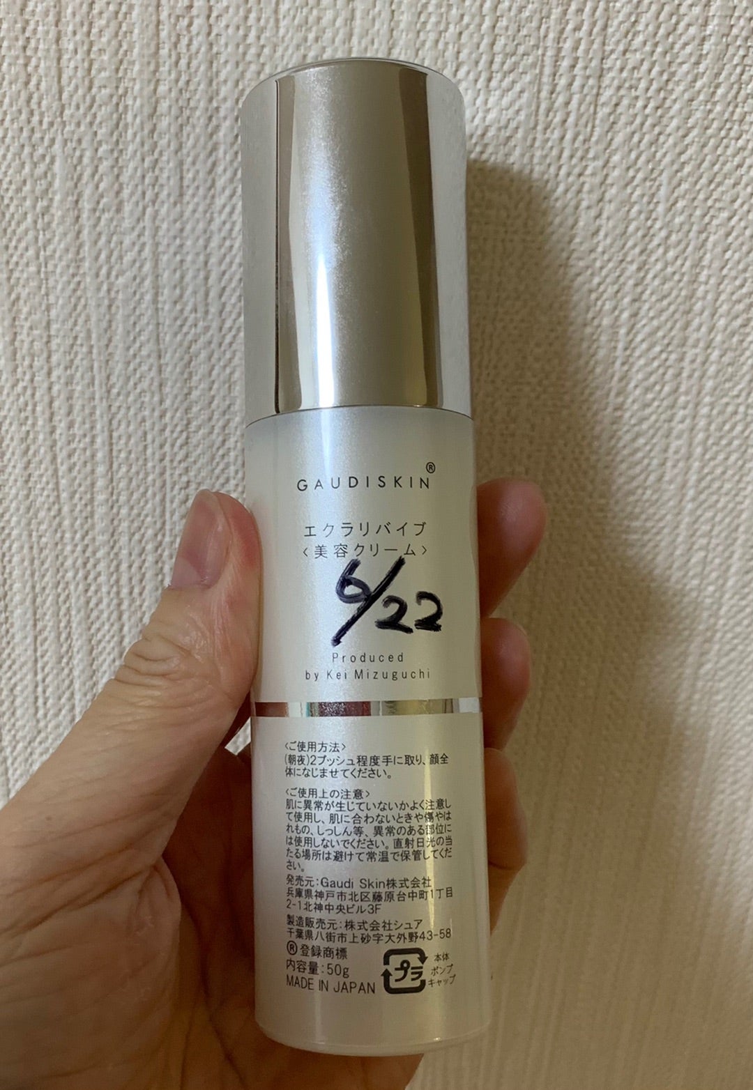 ガウディスキン『エクラリバイブ』（私も使っています） | Life can be