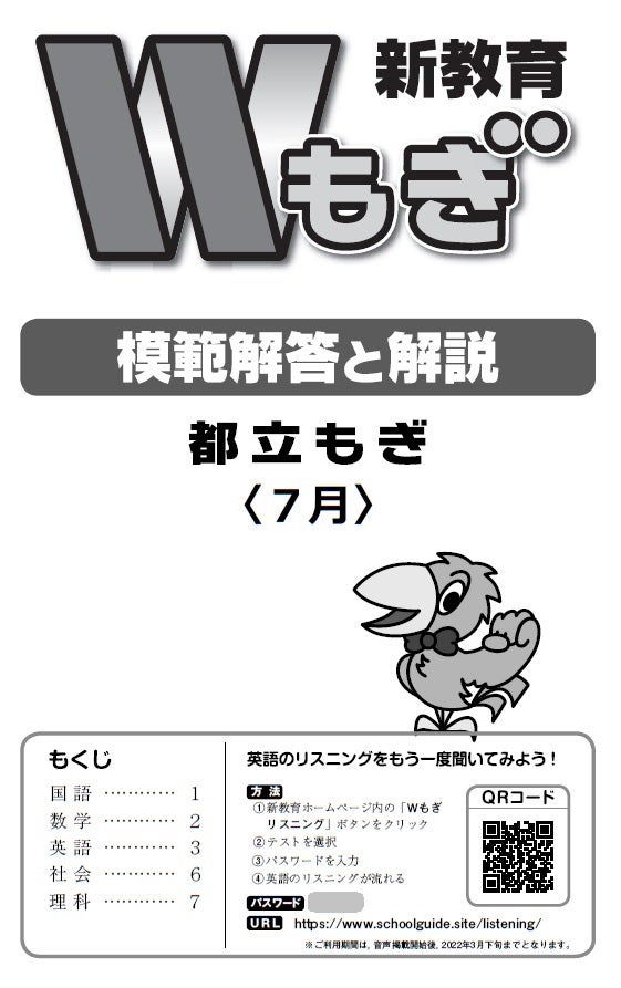 Wもぎの解答解説 | セルモ大蔵（世田谷）の塾長ブログ