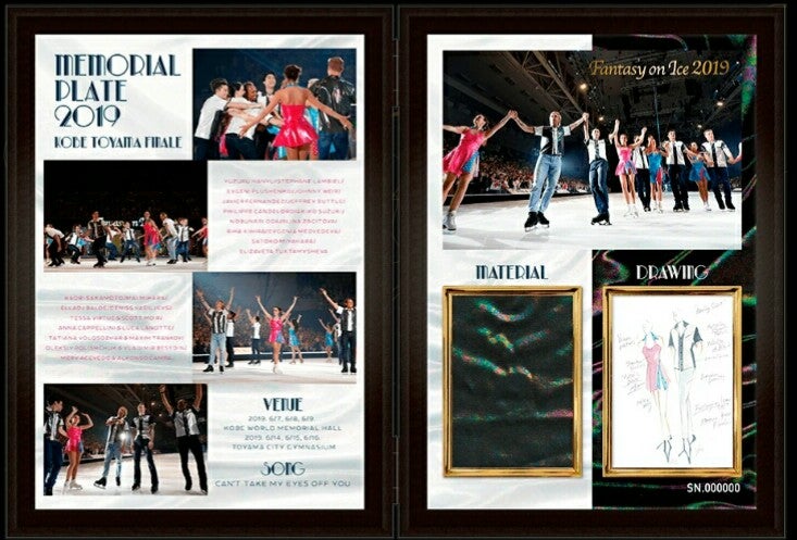 ファンタジー・オン・アイス』2019メモリアルプレート 限定予約販売