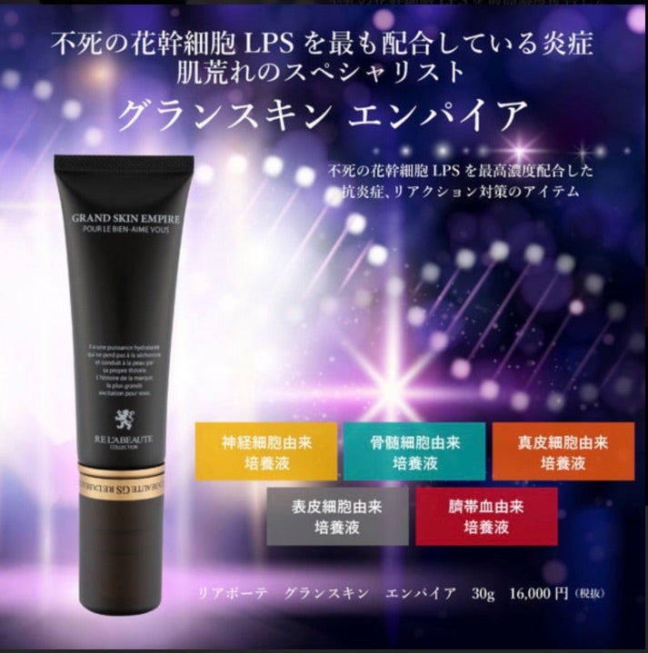 リアボーテ グランスキンエンパイア 30g 新品 正規品 楽天市場