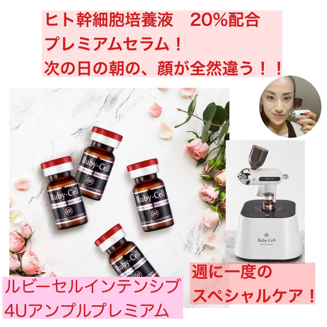 ルビーセル どんな肌の方にも寄り添うセラム！ | NAILIST kaori~藤枝市