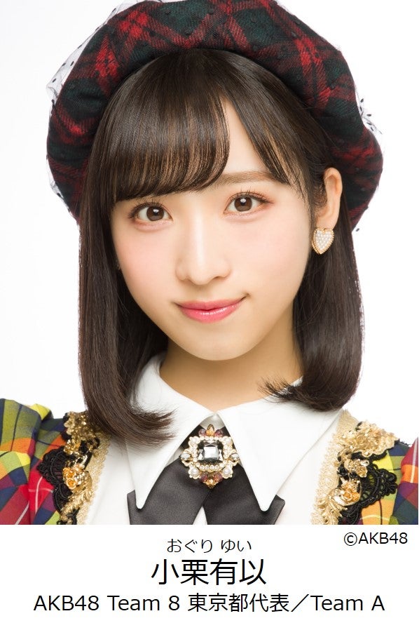 小栗有以】写真集発売記念イベント3か月連続で開催決定！ | AKB48