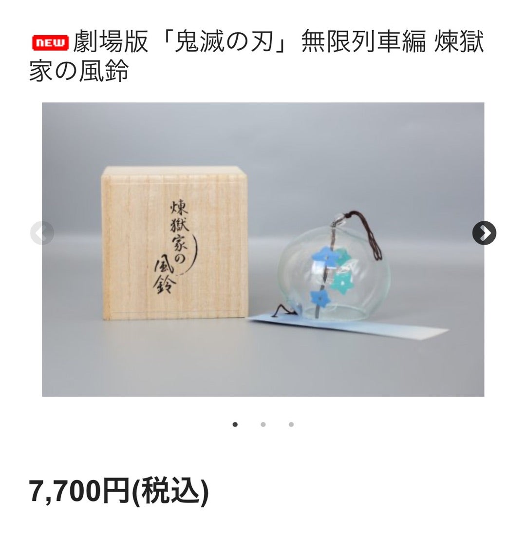 煉獄家の風鈴 | ☆やまあこ☆さんのディズニー日記