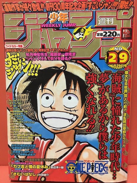 週刊少年ジャンプ】ずっと探し求めていた1998年29号!! | あくせす