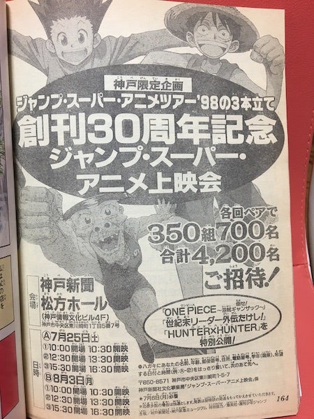 週刊少年ジャンプ】ずっと探し求めていた1998年29号!! | あくせす