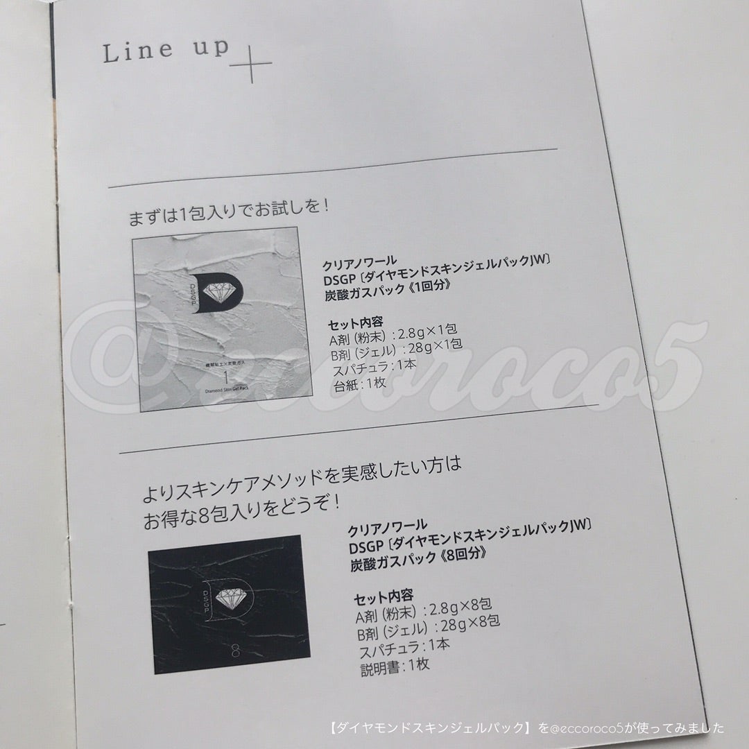 ダイヤモンドスキンジェルパック】を使ってみました | 目指せお得マスターe