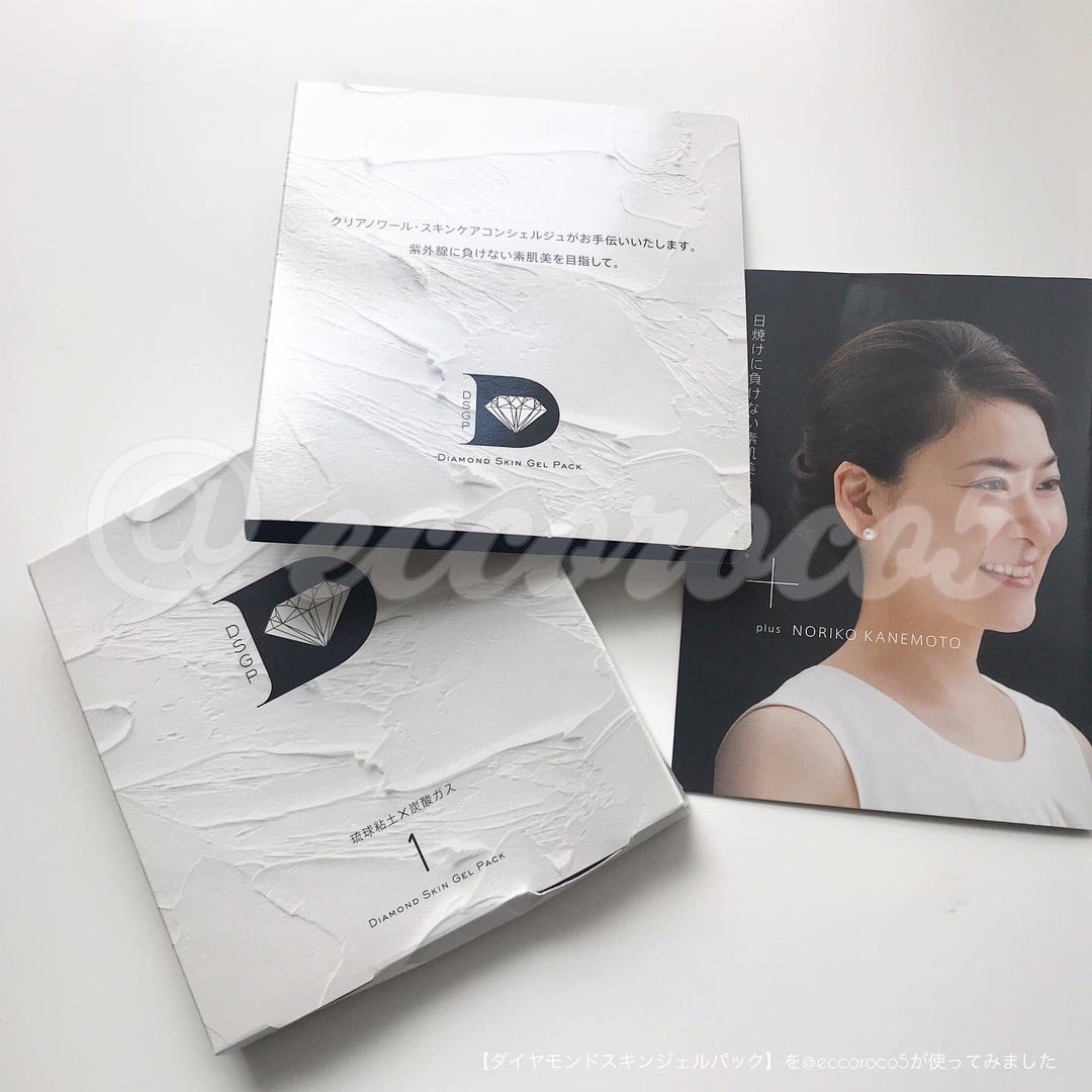 ダイヤモンドスキンジェルパック】を使ってみました | 目指せお得マスターe