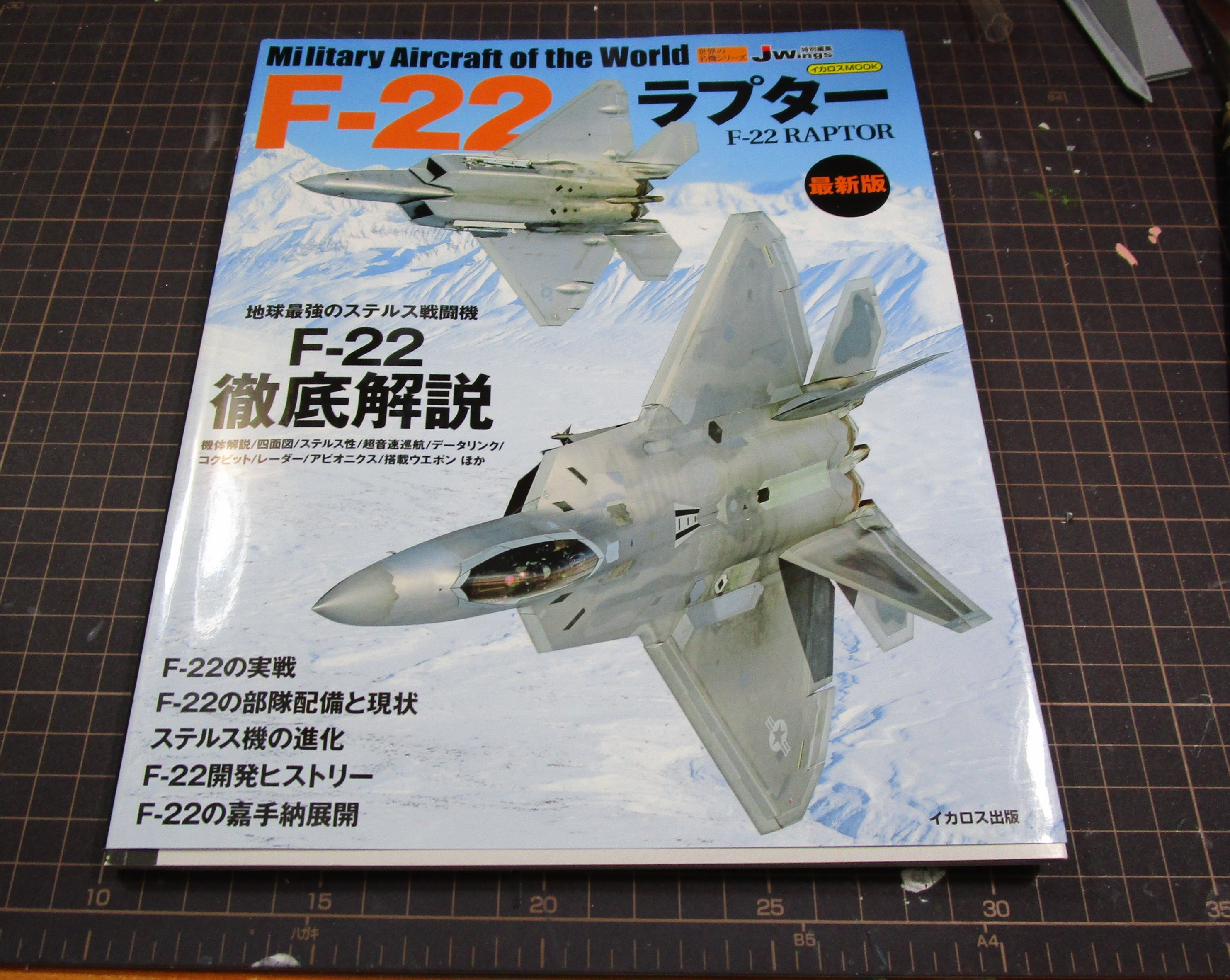 ハセガワ 1/48 F22ラプター 製作記1 | あいかわらずなオイラ