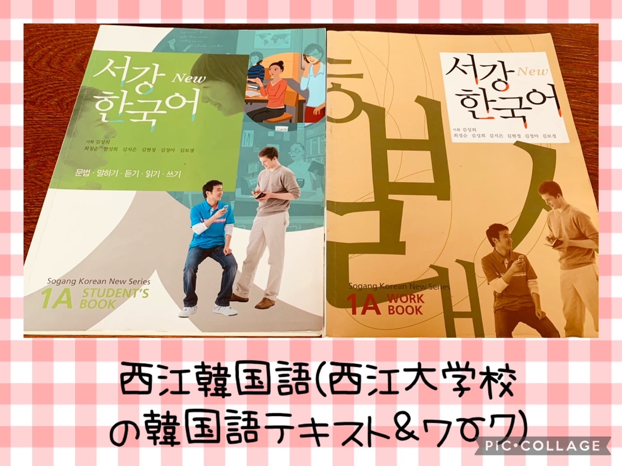 現役韓国語講師がおすすめする韓国語テキスト①☆彡 | ラララ語学教室