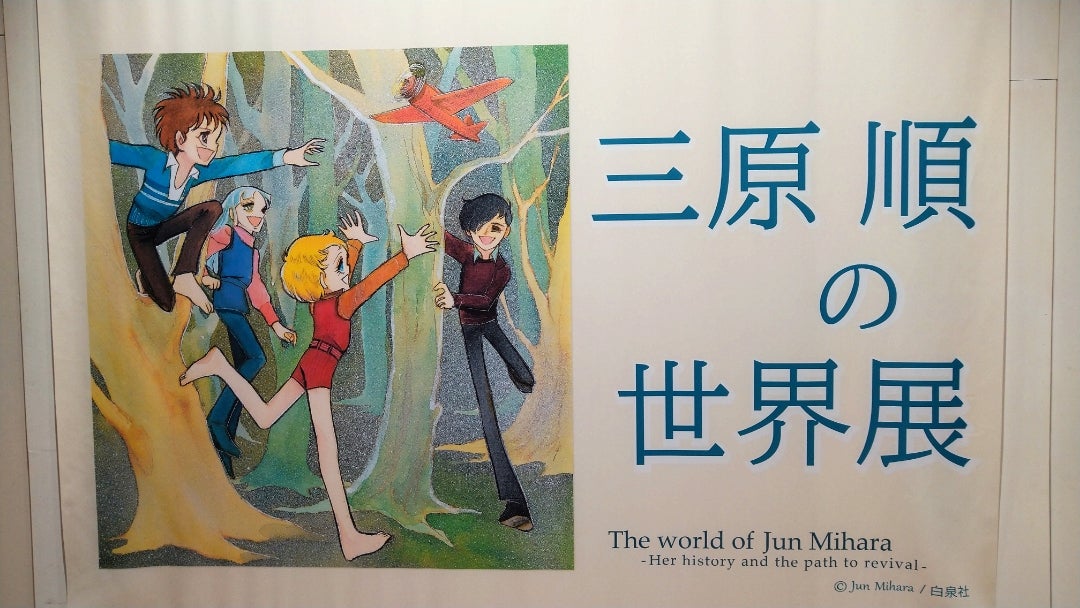 三原順の世界展】生涯と復活の軌跡 | kaoruのちまけい