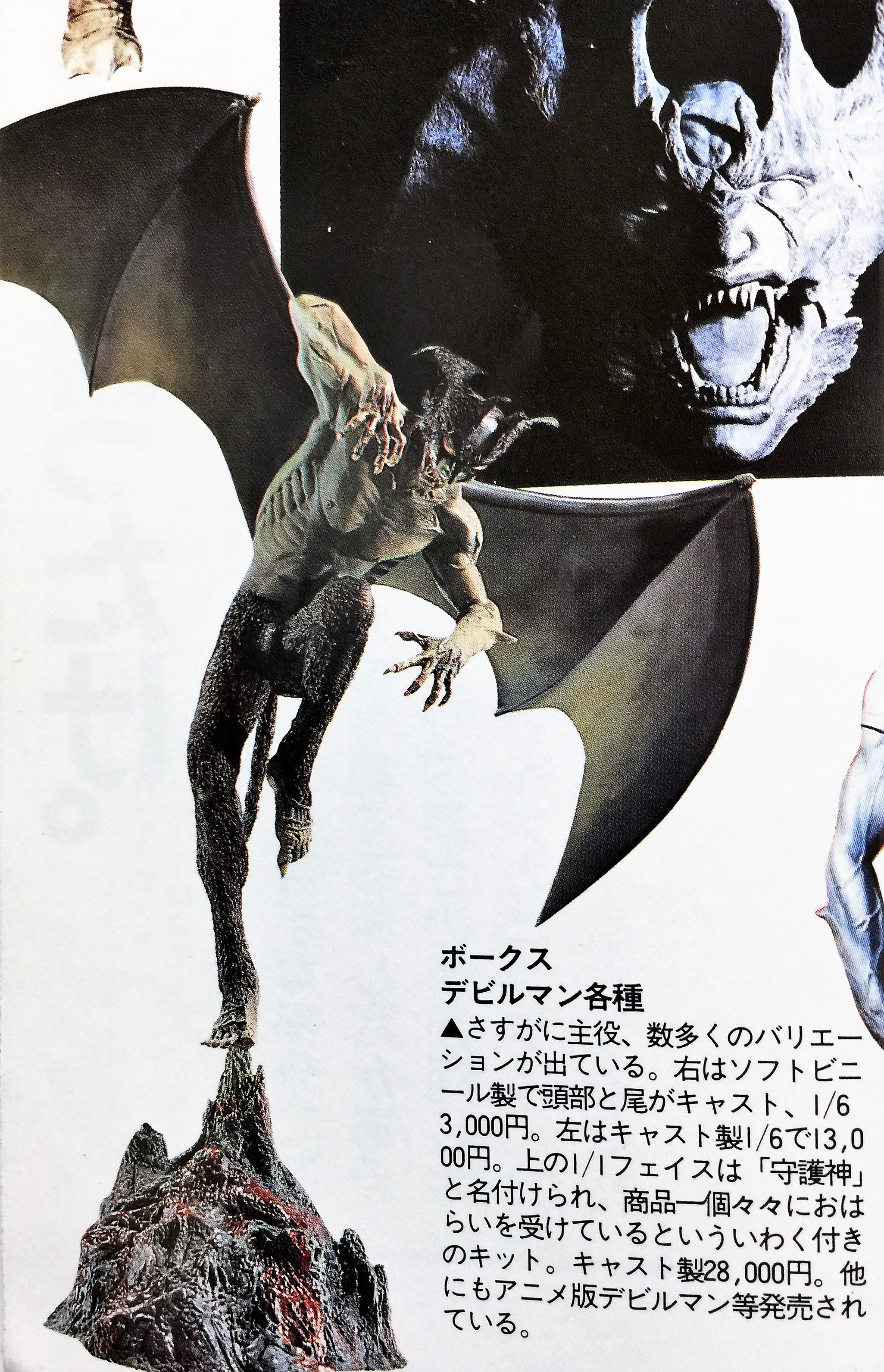 シレーヌとデビルマンの戦い 1／6ガレージキット ボークス | てん