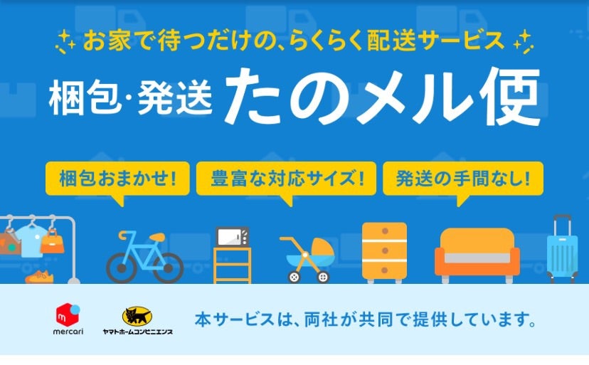 3時間で売れたもの 〜たのメル便〜 | HAT