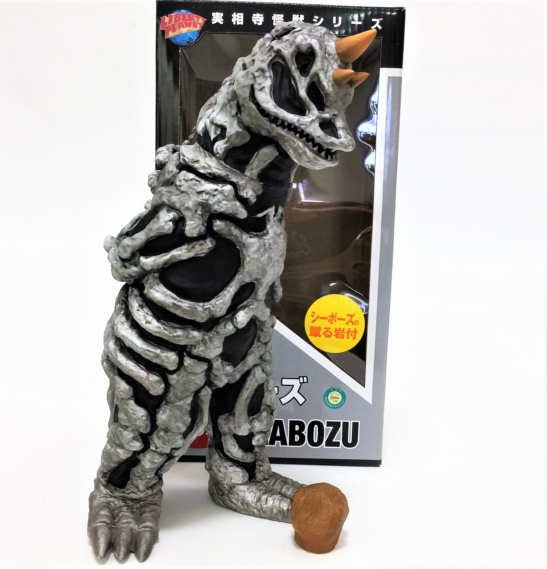 亡霊怪獣シーボーズ ウルトラマン第35話「怪獣墓場」より リバティ