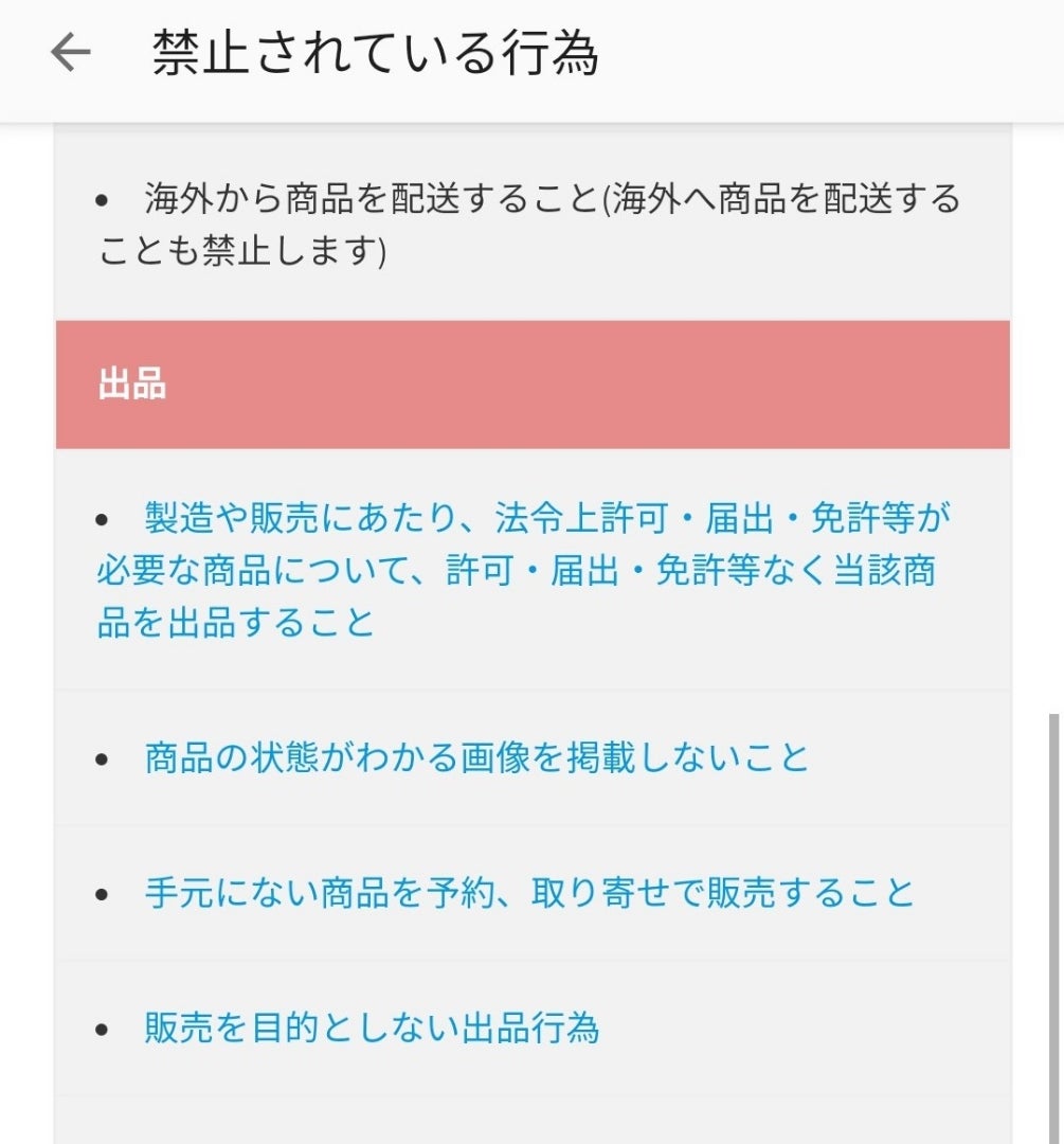 ☆メルカリ 専用出品作成は規約違反？ | メルカリに毒づくフリマ沼人