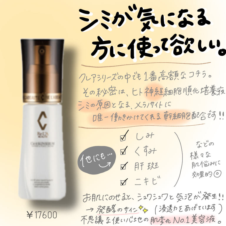 リアボーテ クレアスキンセラム 美容液 クレアスキン セラム - Re'LA