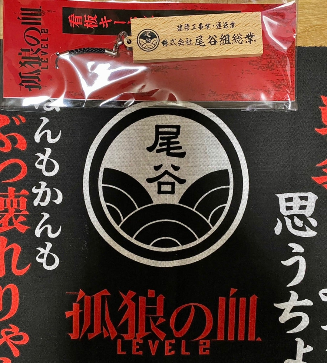孤狼の血 LEVEL2 看板キーホルダーと携帯灰皿 | 怪獣玩具とカタナと
