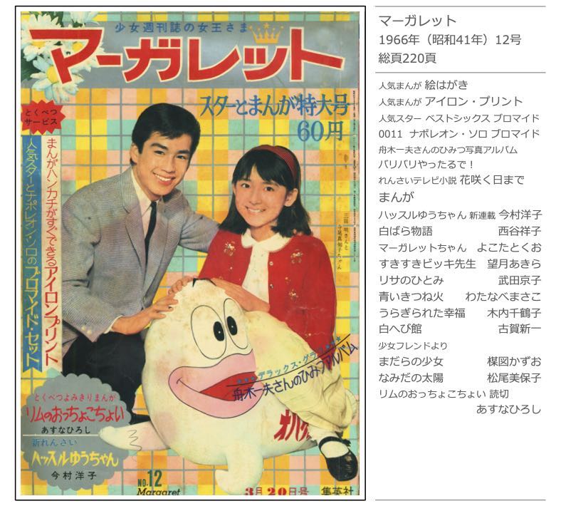 昭和レトロ 『マーガレット』 昭和41年10月号 昭和レトロ