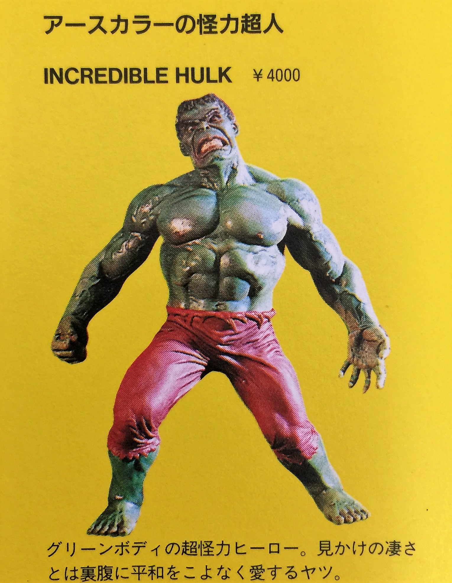 超人ハルク 1／6 HORIZON | てんひゃん 超合金、模型、ソフビ