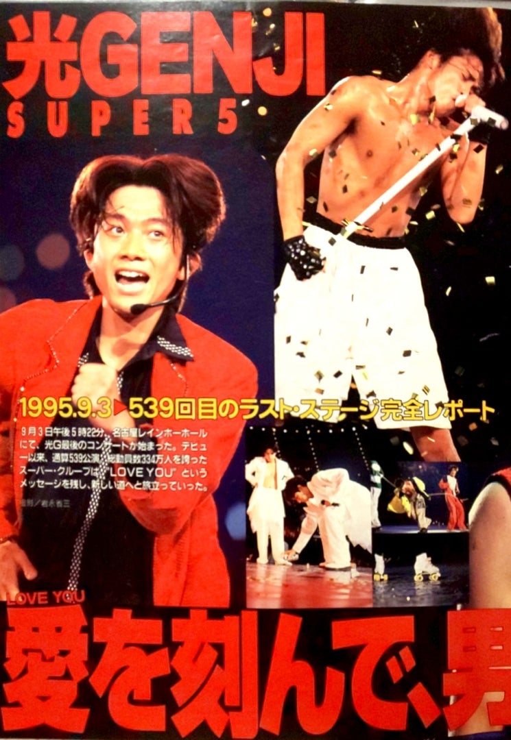 諸星和己さんとの出会いを 心から笑顔で微笑むの… | Enjoy