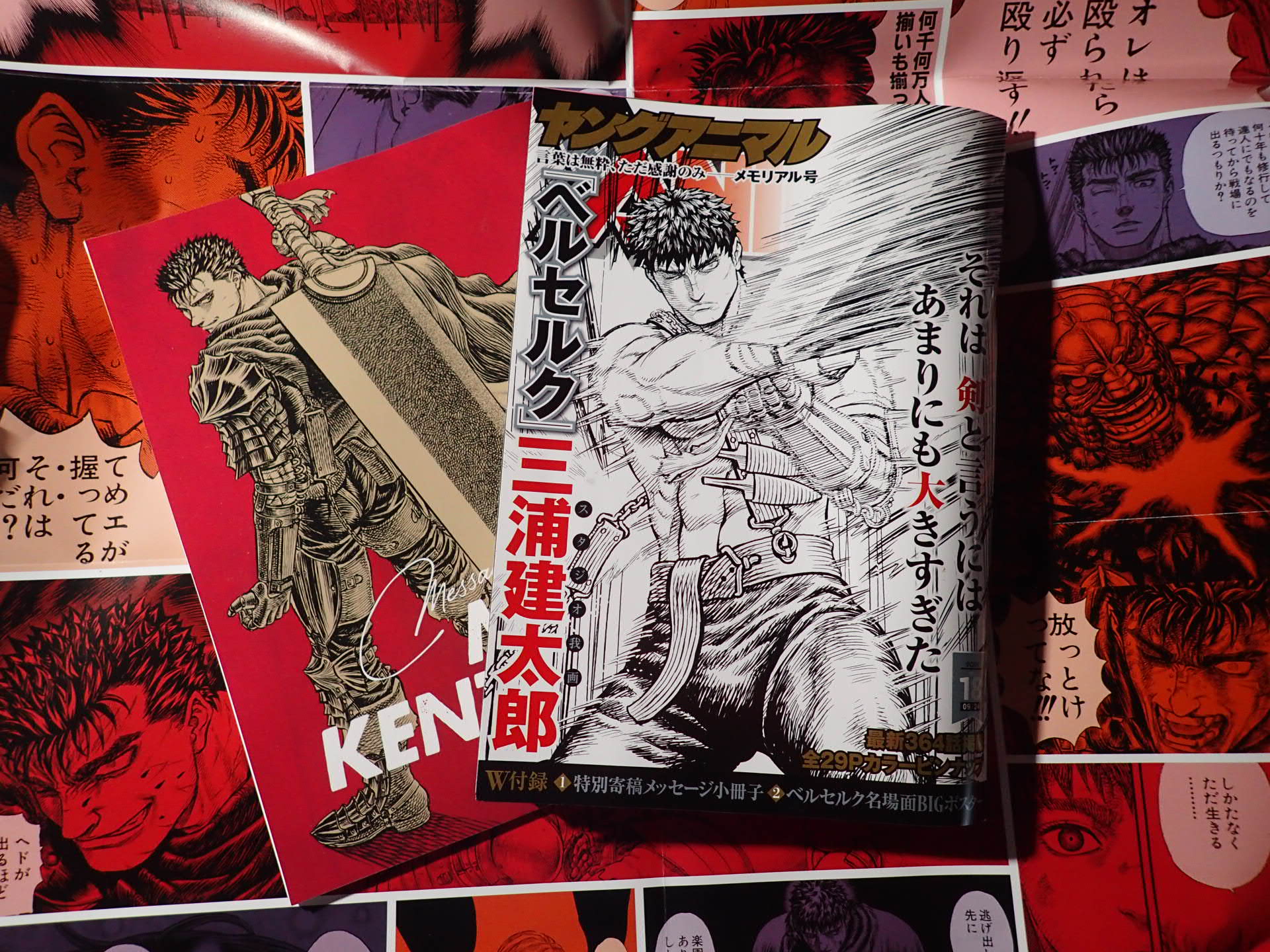 急げ!!! ヤングアニマル、ベルセルク最終メモリアル号発売中