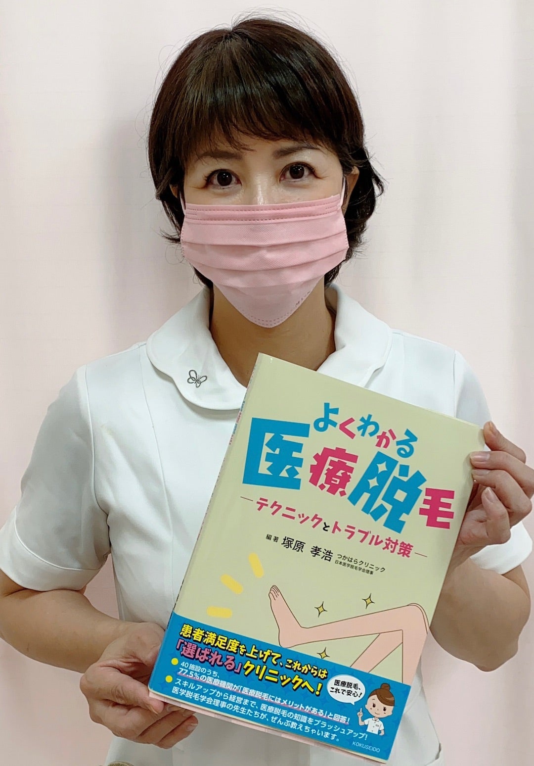 医療脱毛の本が出ました！ | いわクリ日記