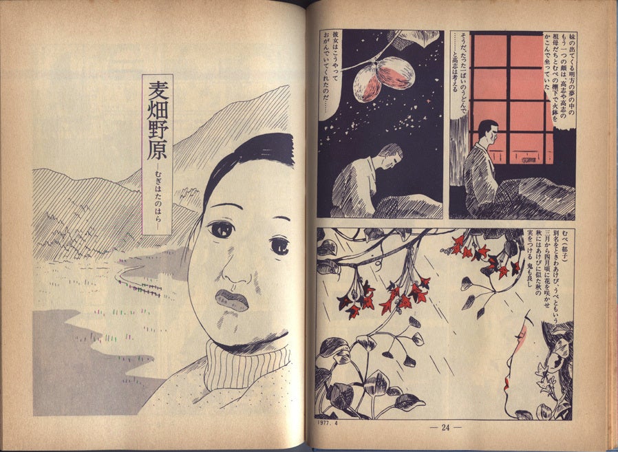 昔読んだ漫画本その38～鈴木翁二『麦畑野原 鈴木翁二作品集』（78年