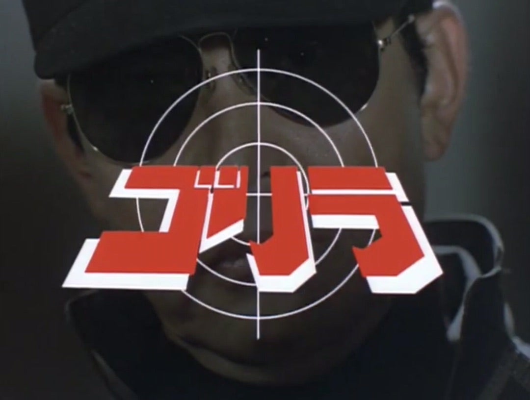 GORILLA オリジナル・サウンド・トラック | 刑事ドラマデジタル博物館