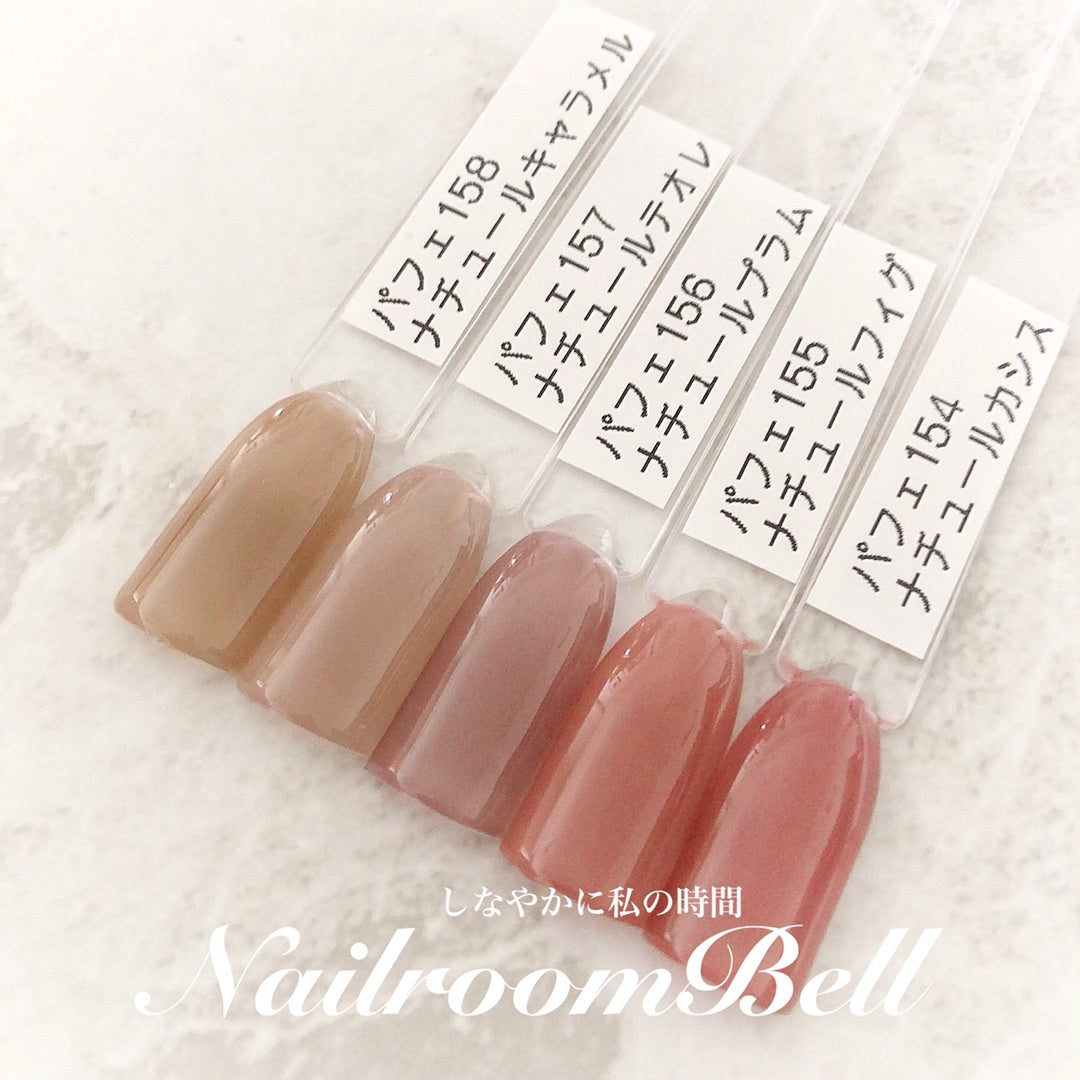 パフェジェル・ナチュールシリーズカラーチャート | しなやかに私の