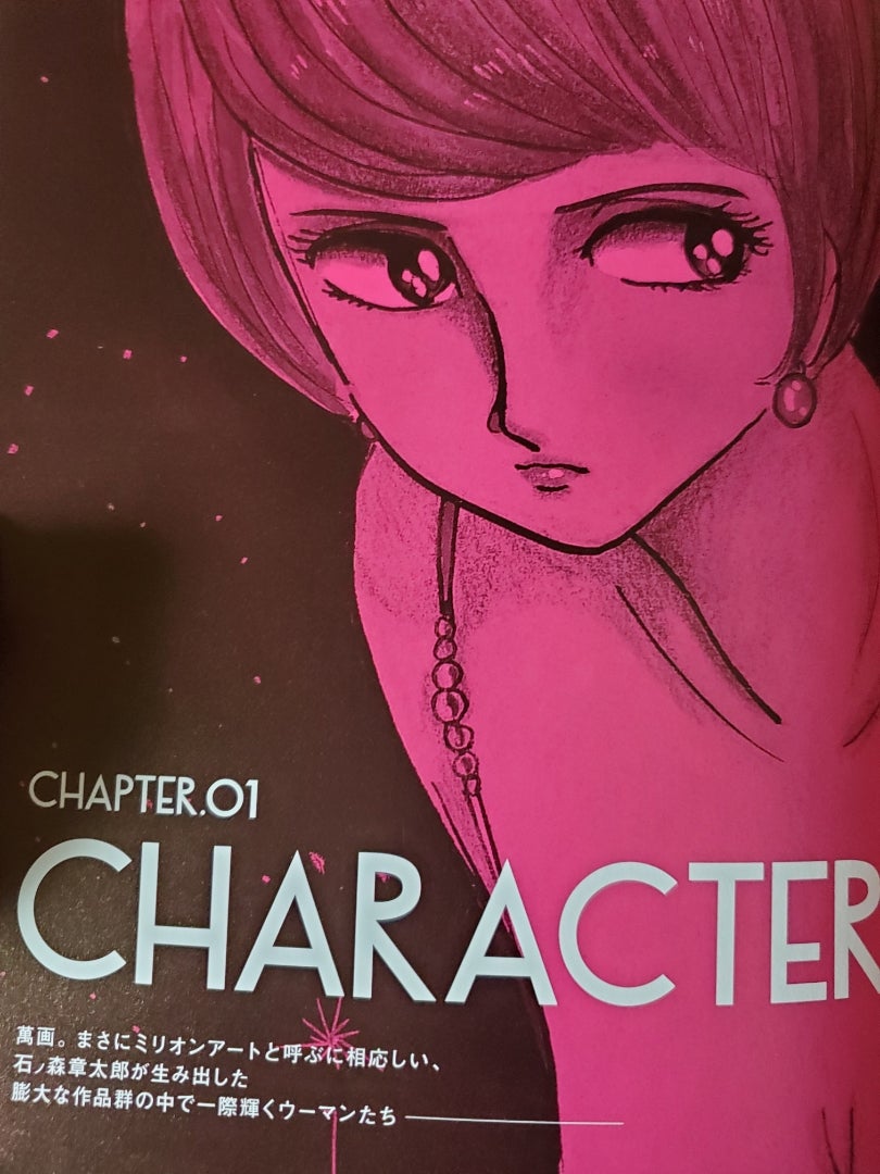 SHOW GIRL」石ノ森章太郎美人画集 | ☆SATOEMA萬画倶楽部☆